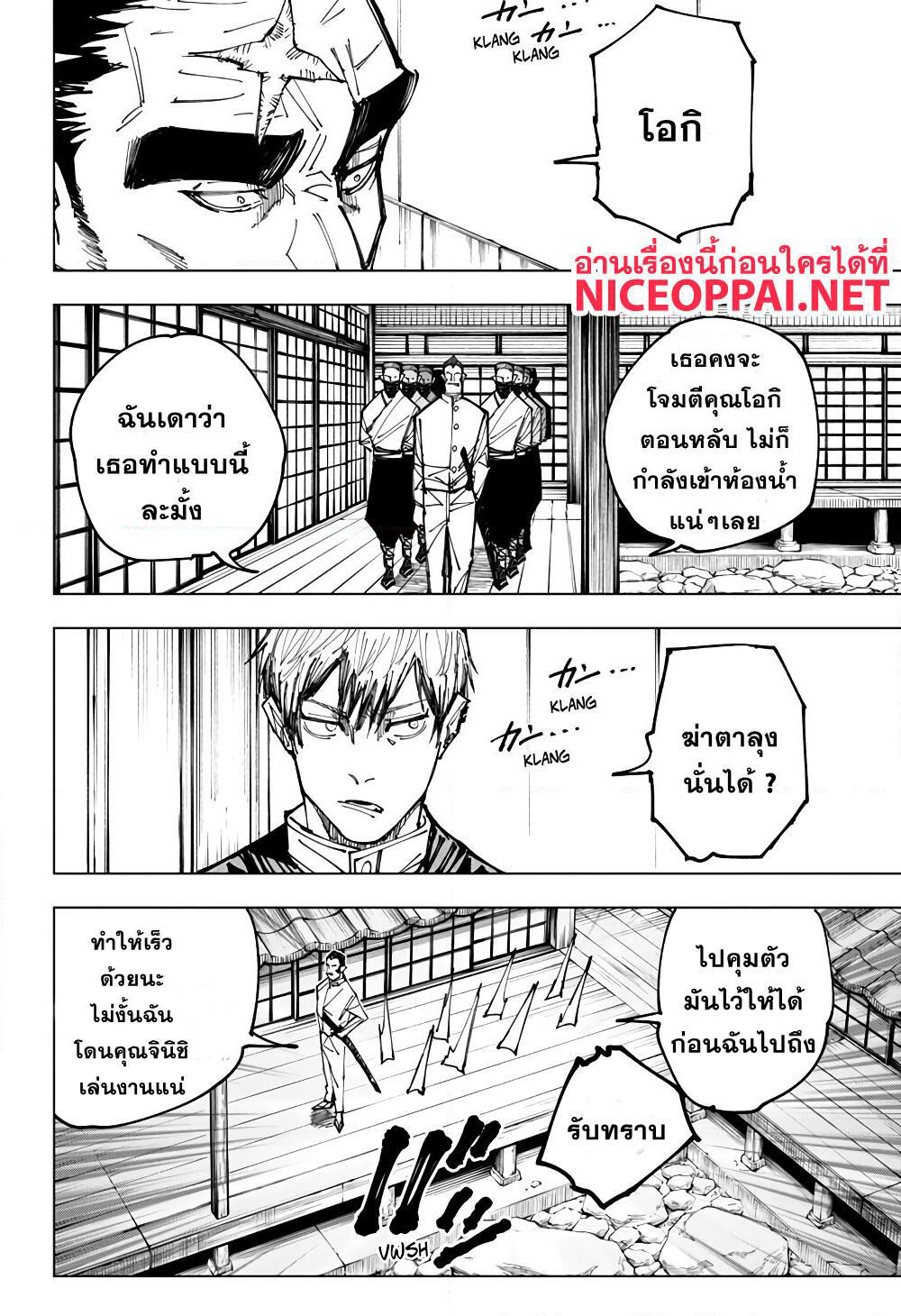 Jujutsu Kaisen page 5