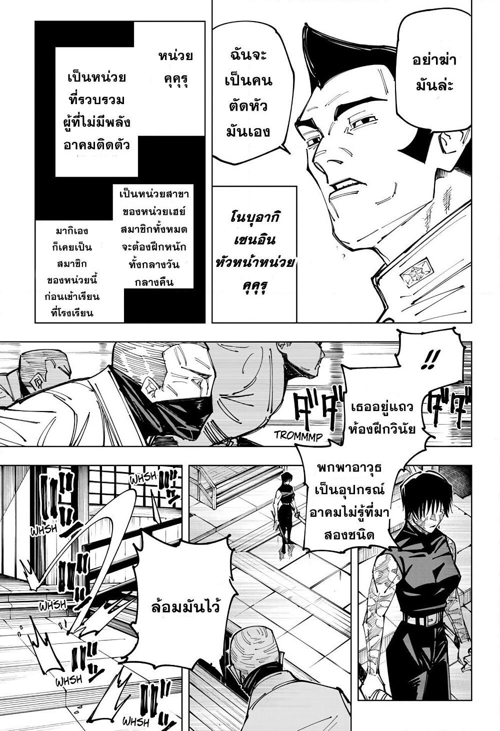 Jujutsu Kaisen page 6