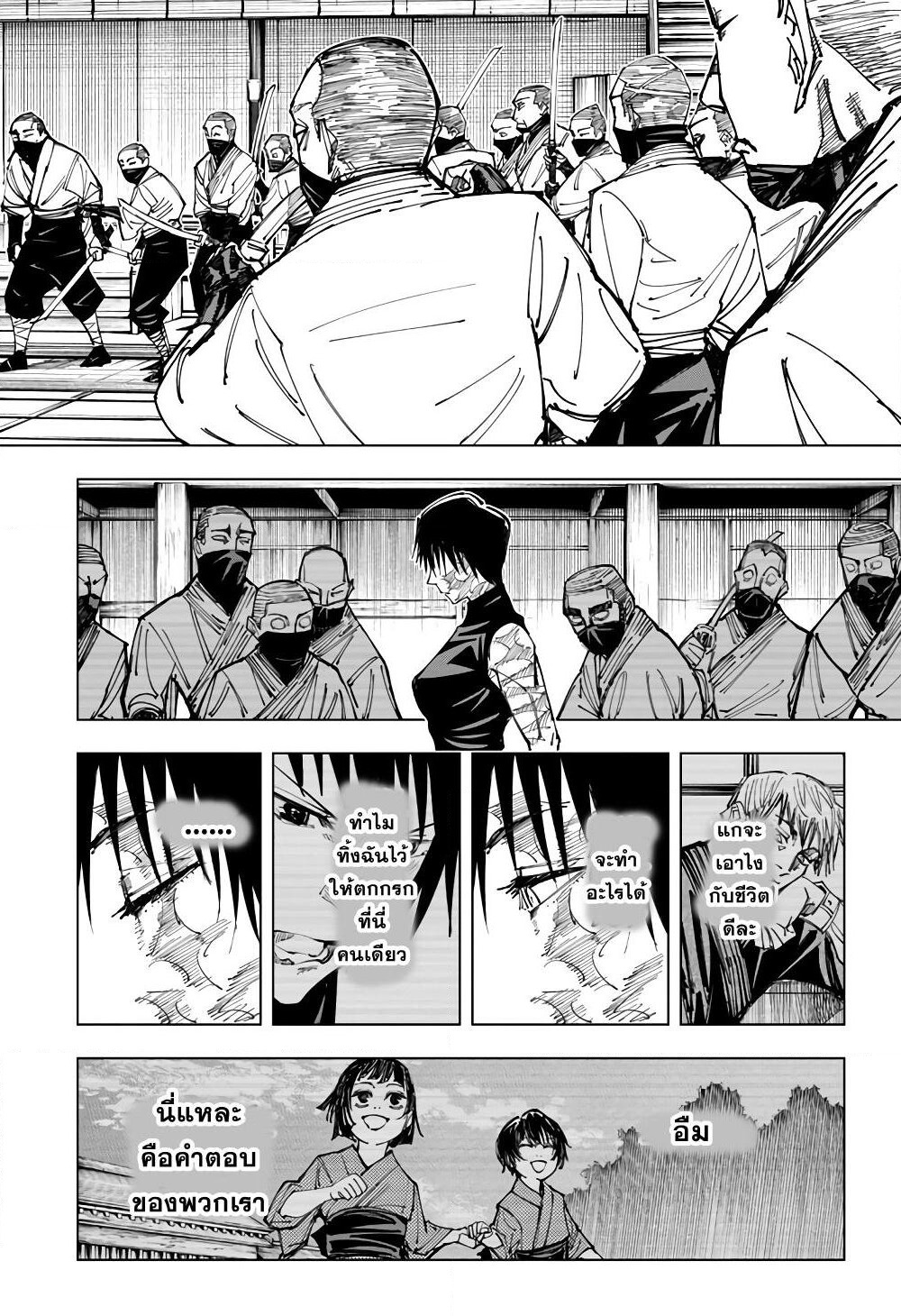Jujutsu Kaisen page 7
