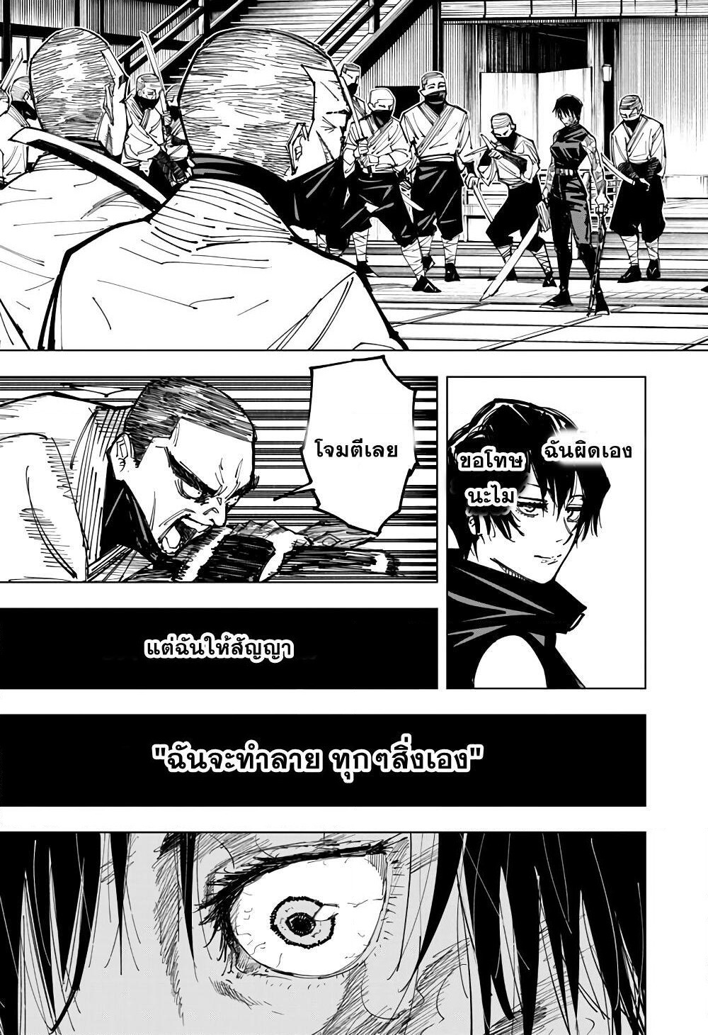 Jujutsu Kaisen page 8