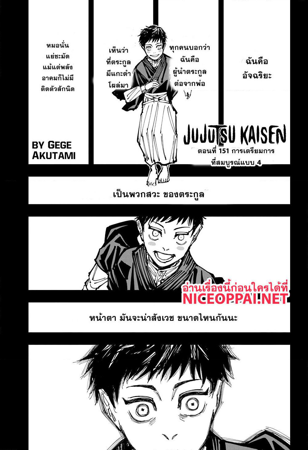 Jujutsu Kaisen page 2