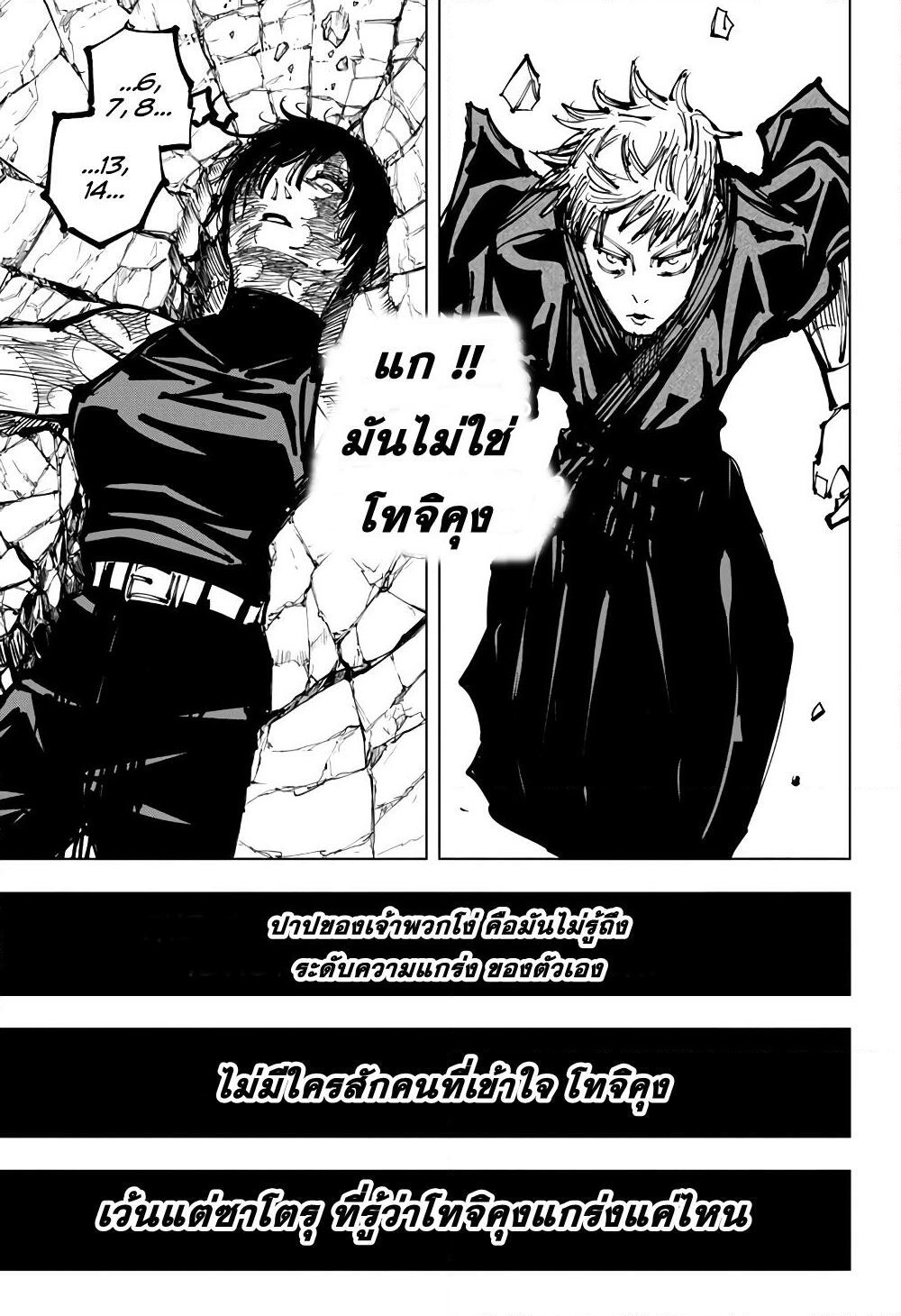 Jujutsu Kaisen page 7