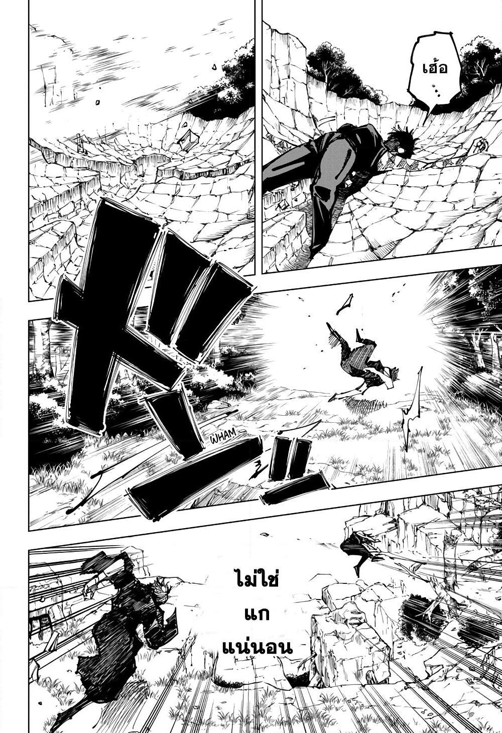 Jujutsu Kaisen page 8