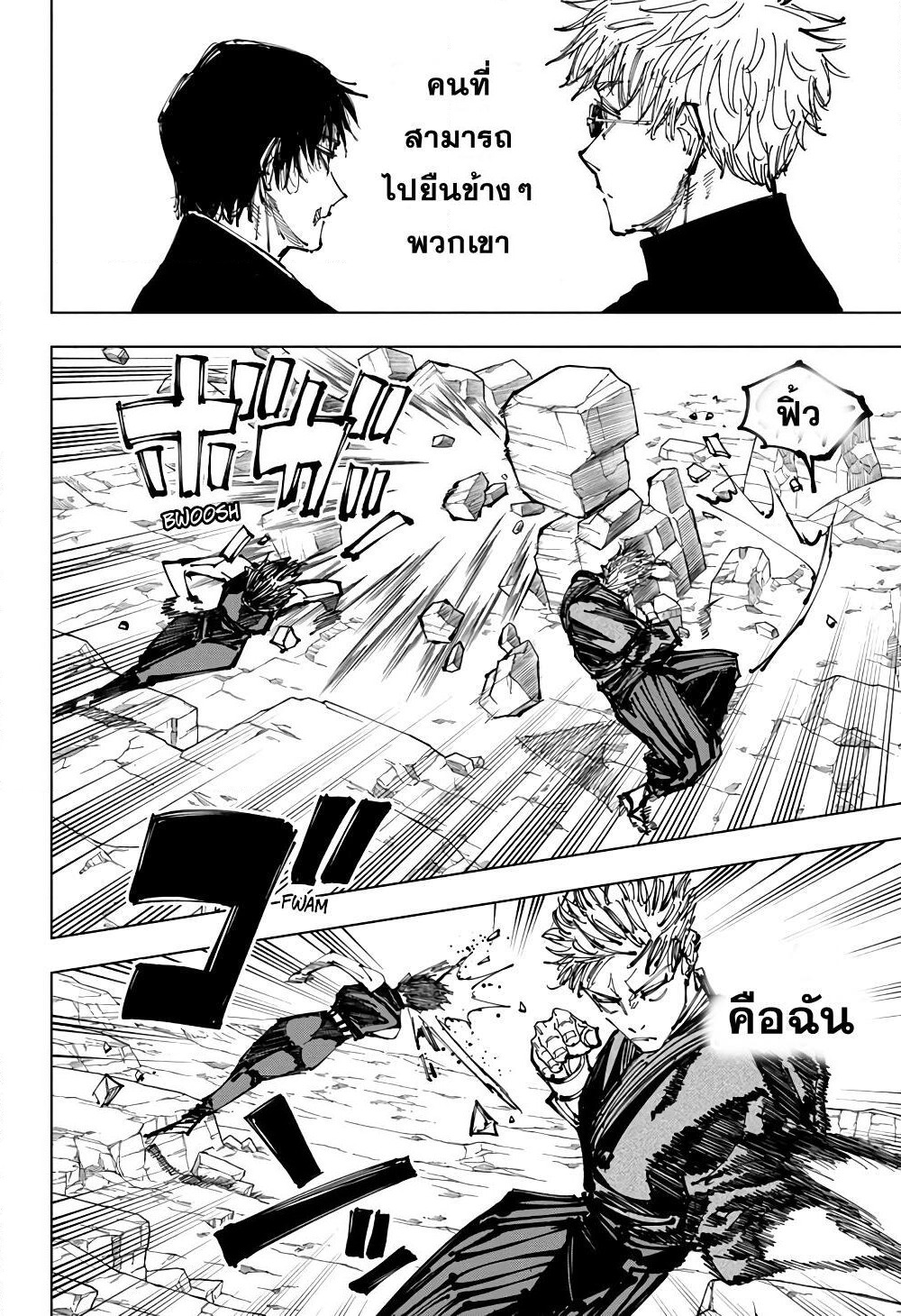 Jujutsu Kaisen page 10