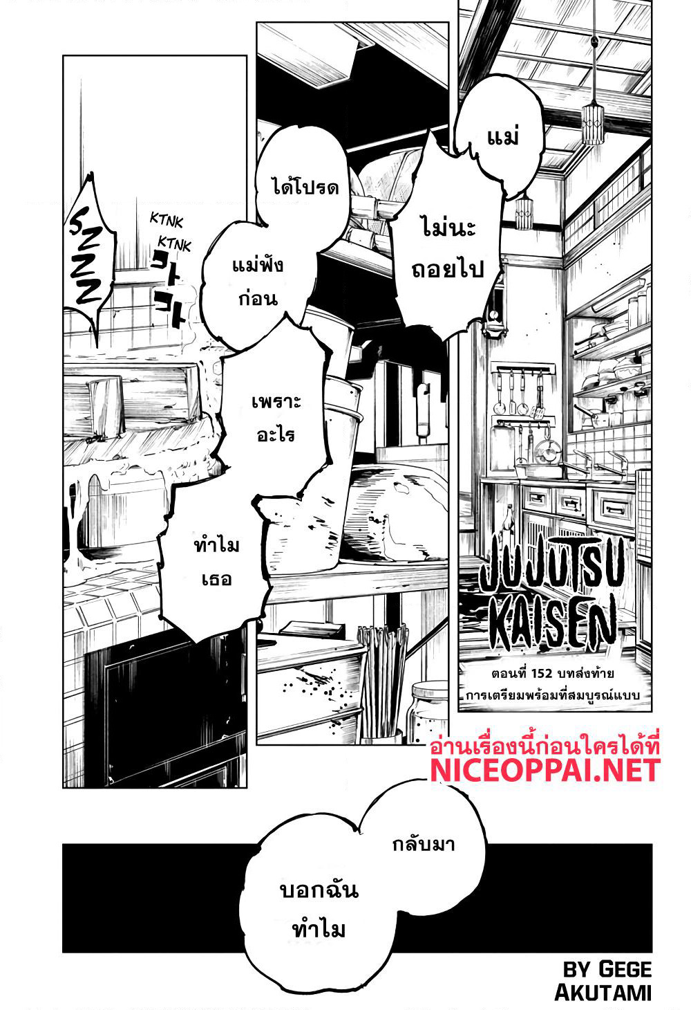 Jujutsu Kaisen page 2