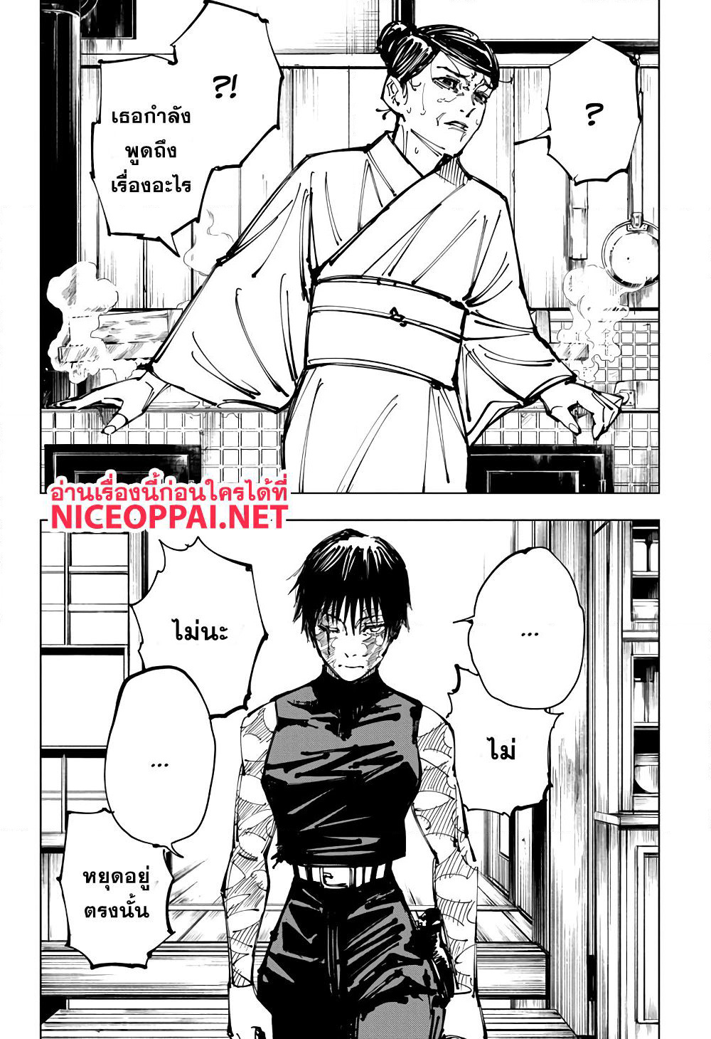 Jujutsu Kaisen page 3