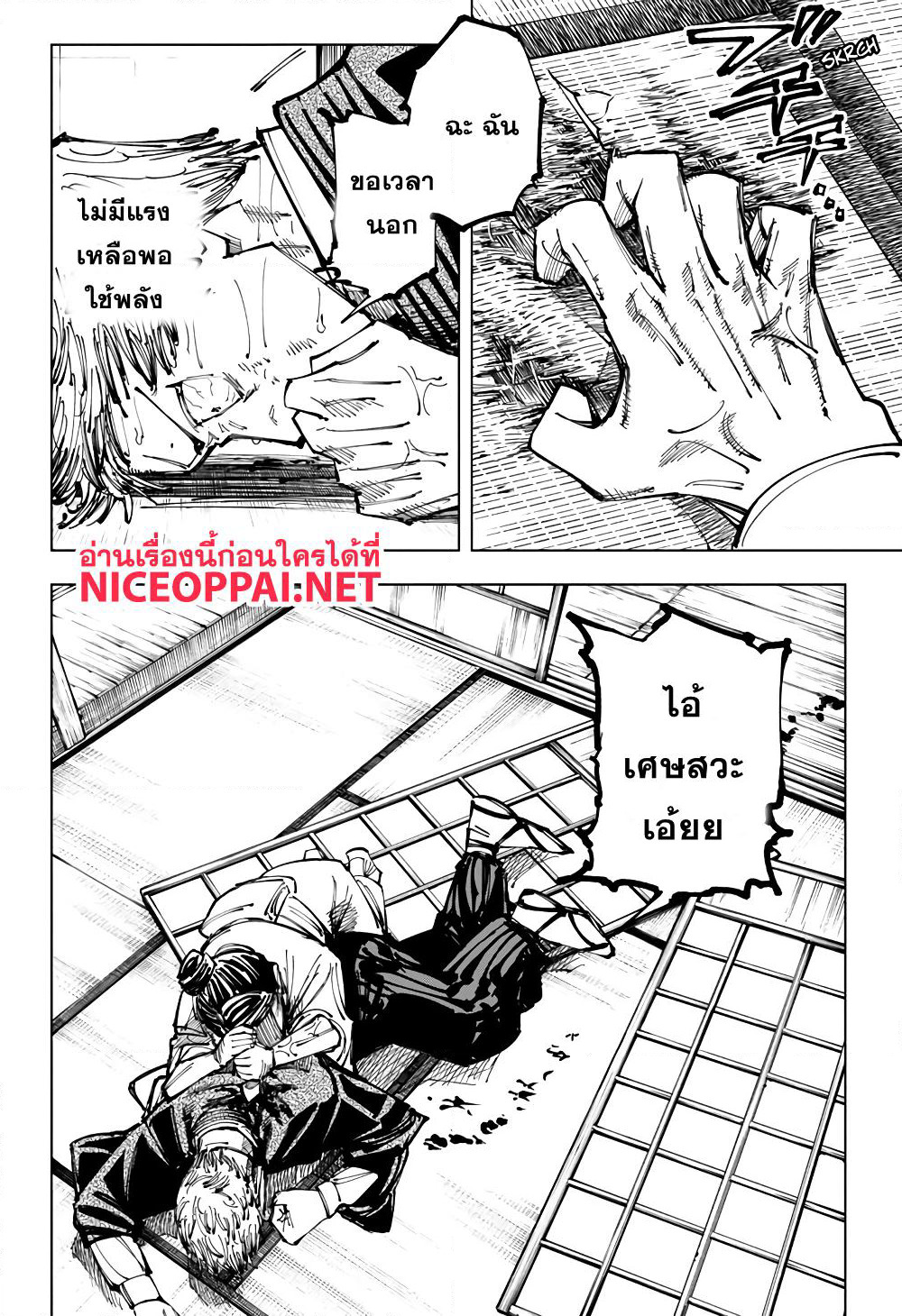 Jujutsu Kaisen page 7