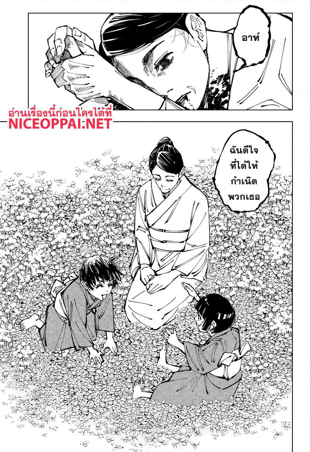 Jujutsu Kaisen page 8