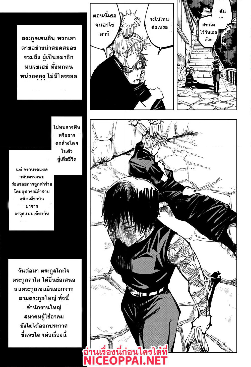 Jujutsu Kaisen page 10