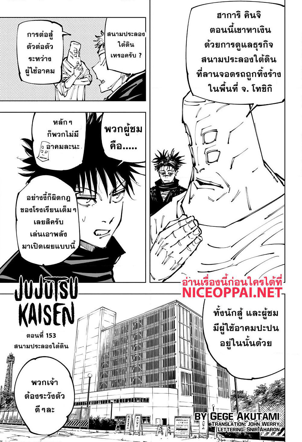Jujutsu Kaisen page 2