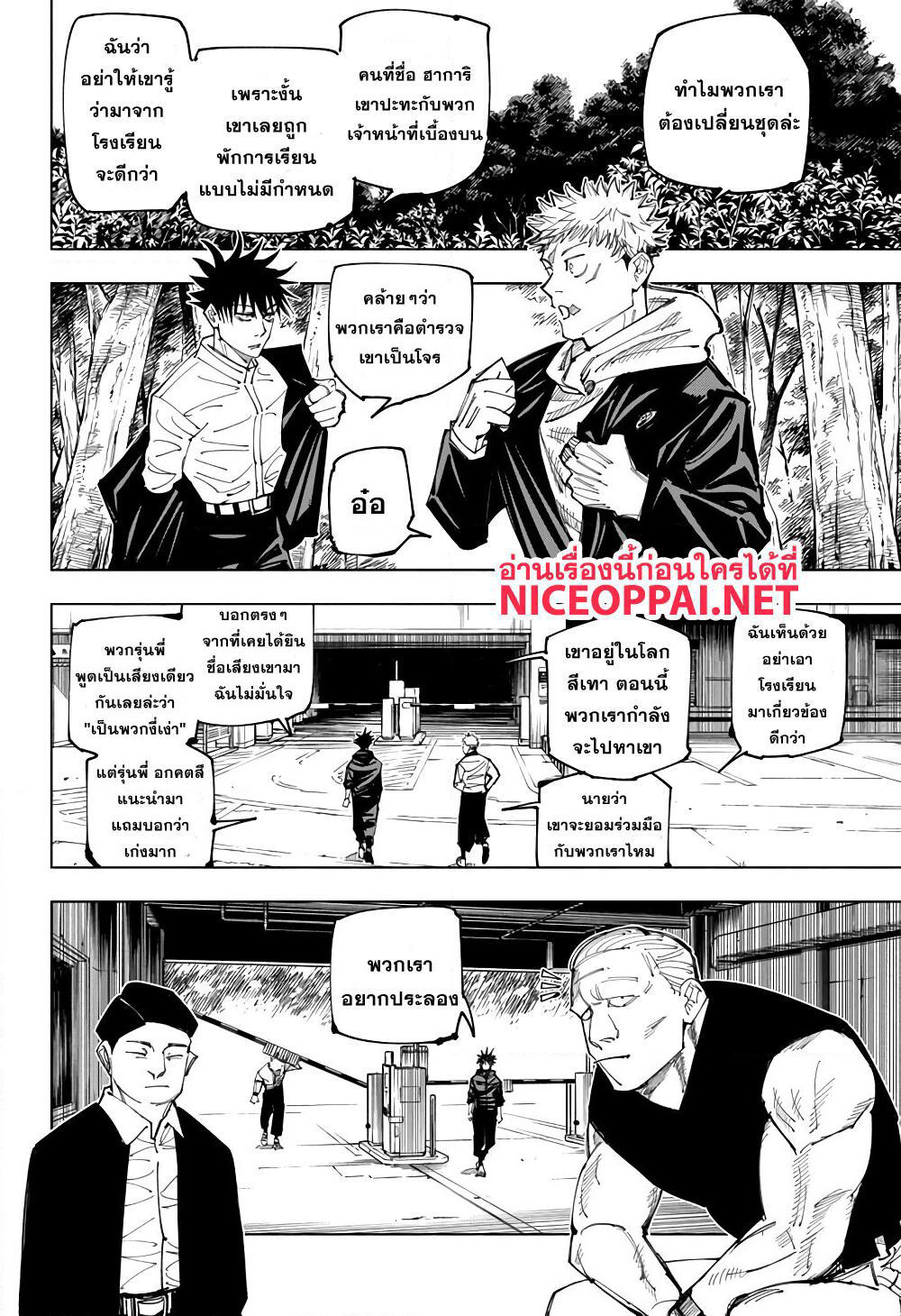 Jujutsu Kaisen page 3