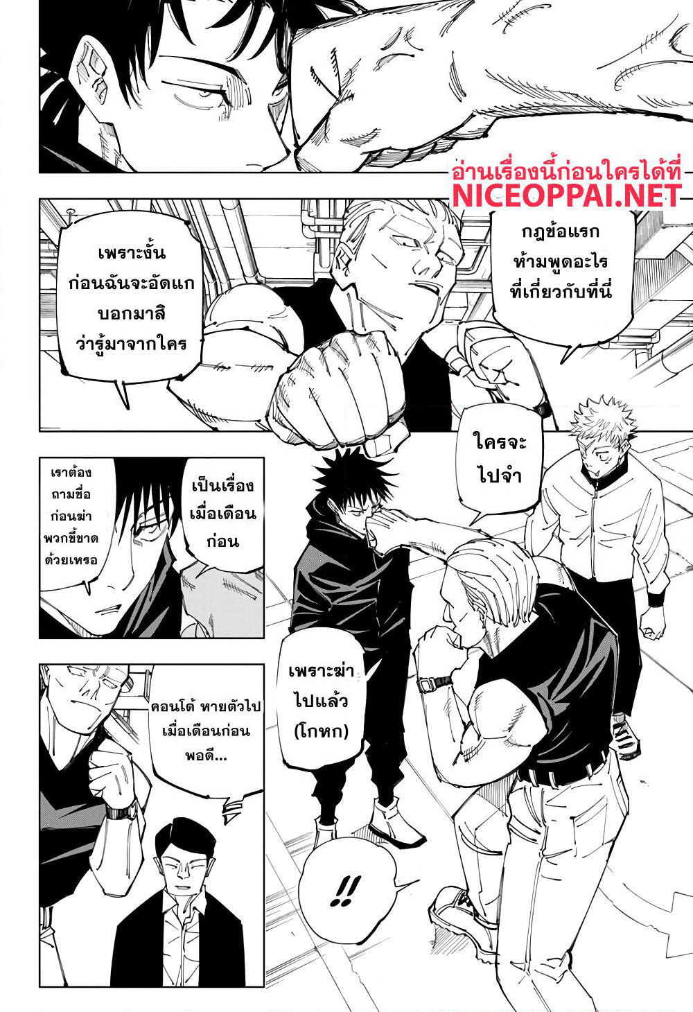 Jujutsu Kaisen page 5