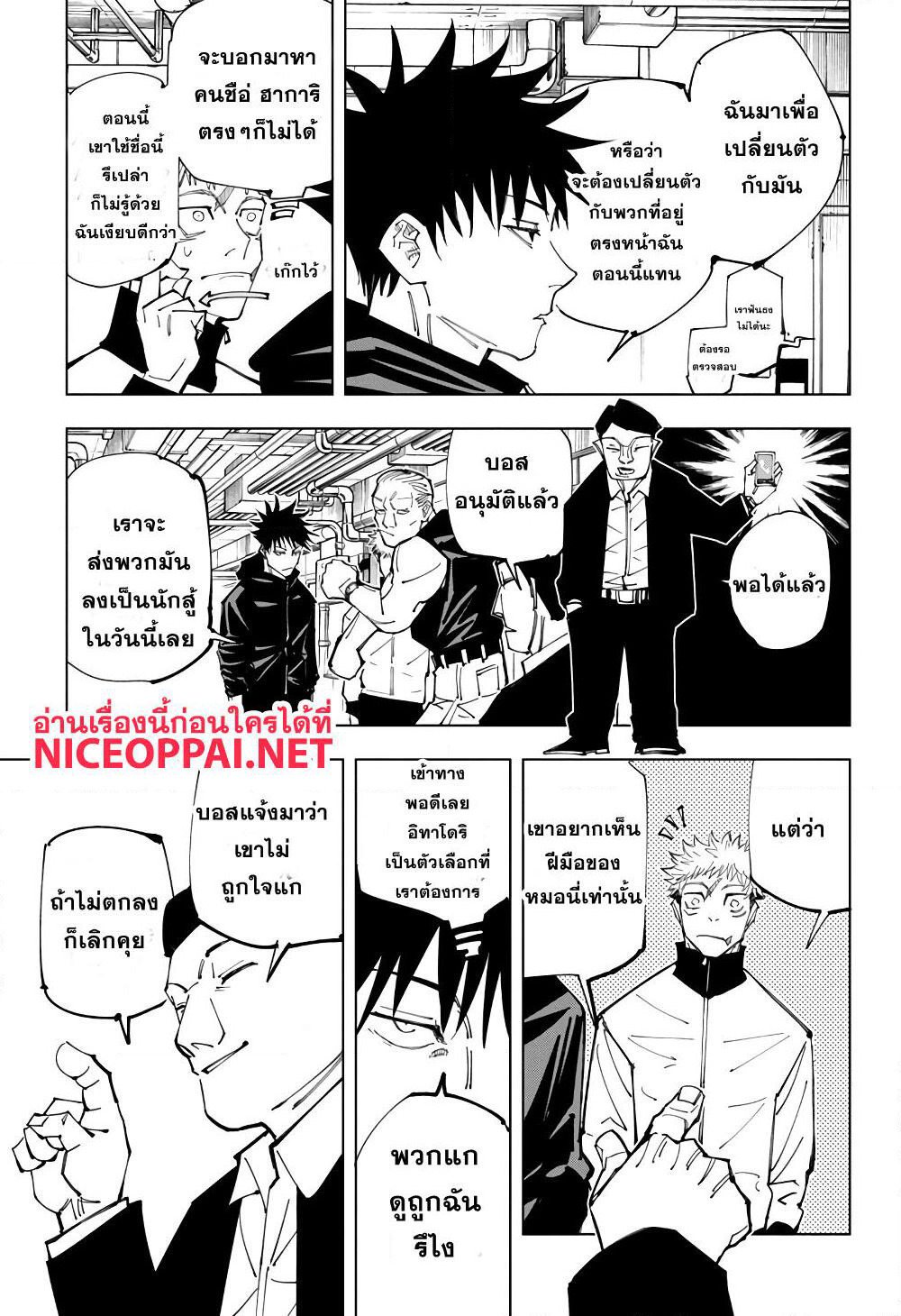 Jujutsu Kaisen page 6