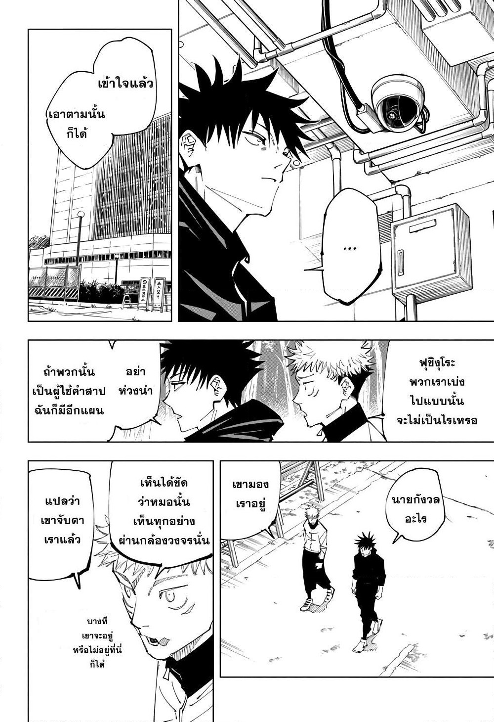 Jujutsu Kaisen page 7