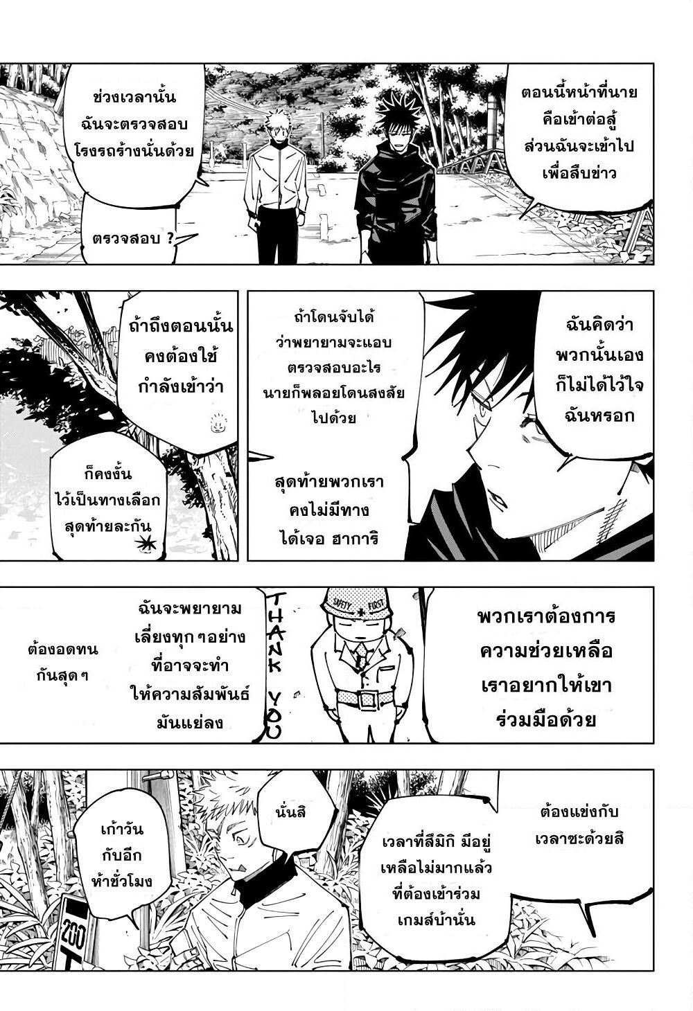 Jujutsu Kaisen page 8