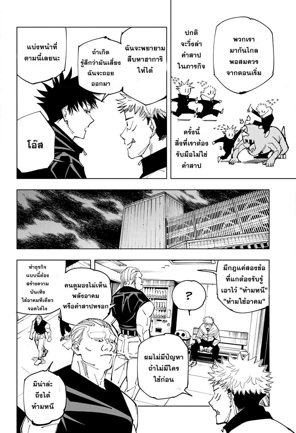 Jujutsu Kaisen page 9