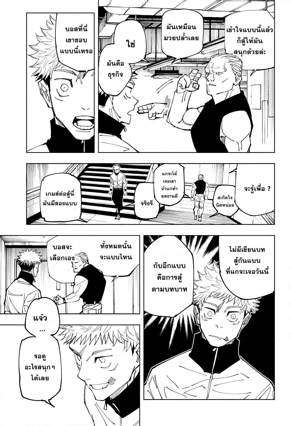 Jujutsu Kaisen page 10
