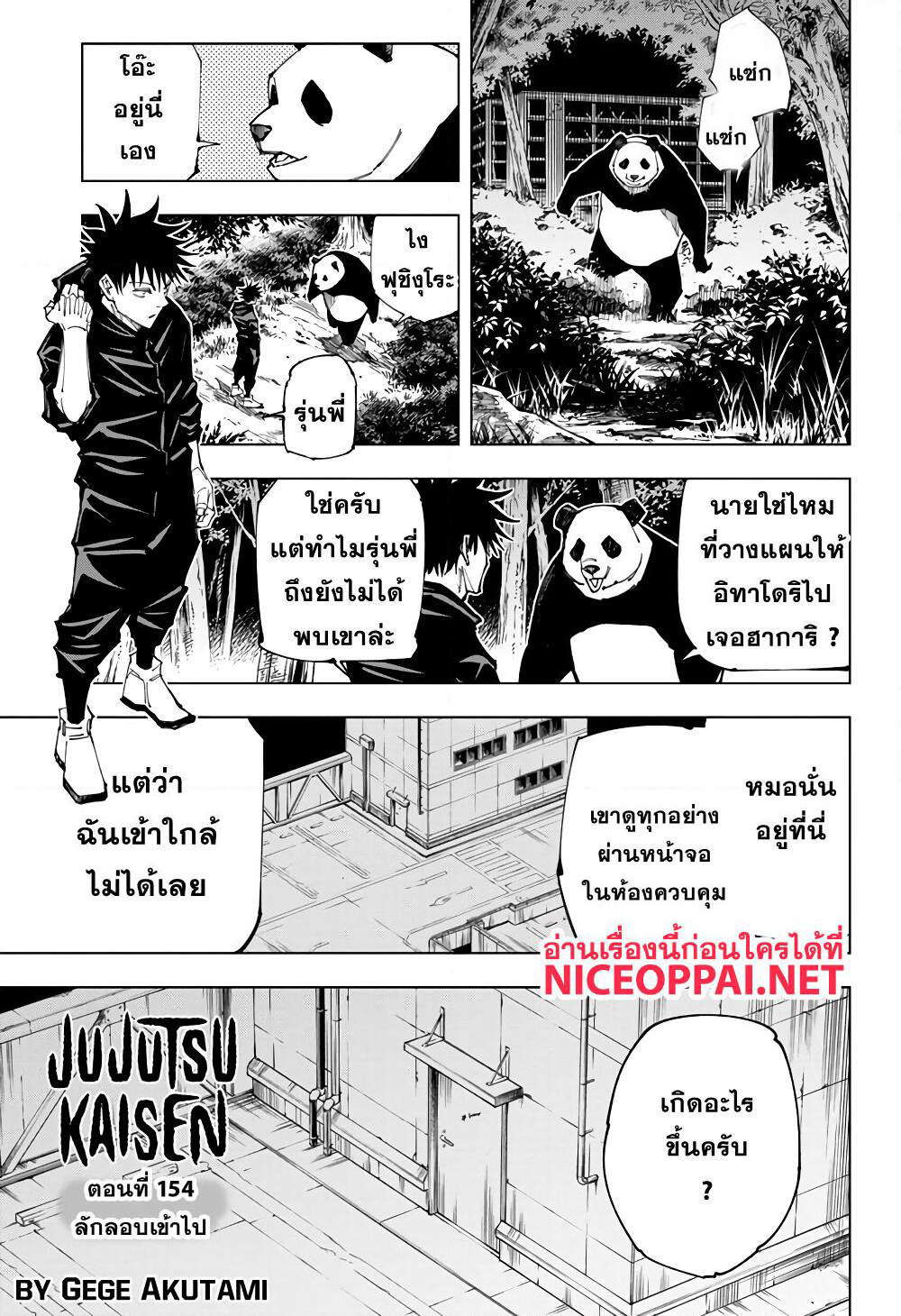 Jujutsu Kaisen page 2