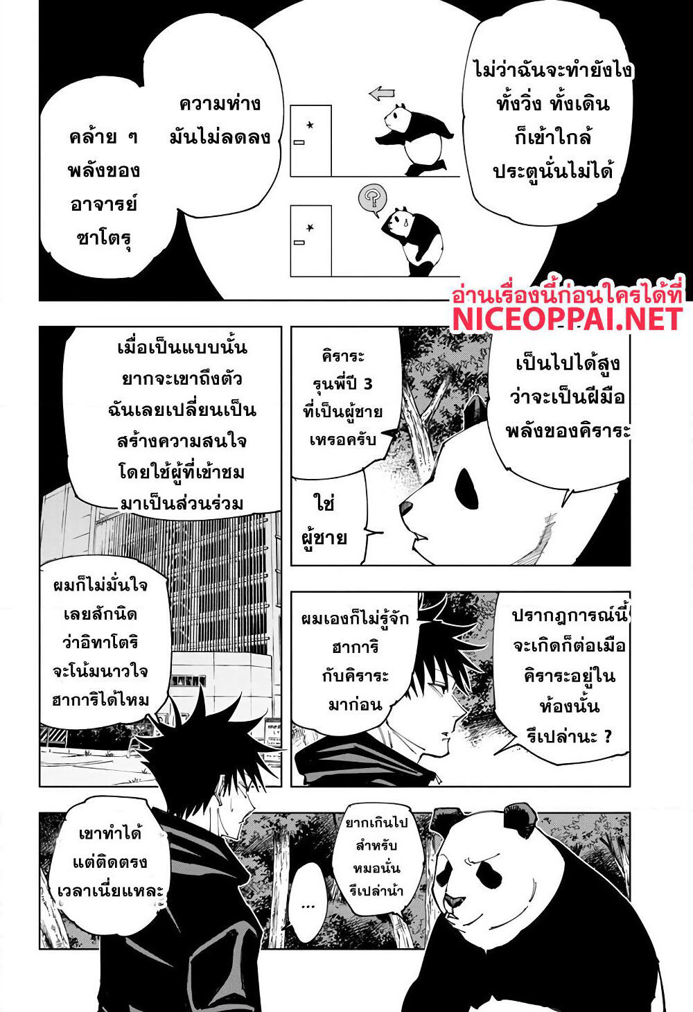 Jujutsu Kaisen page 3