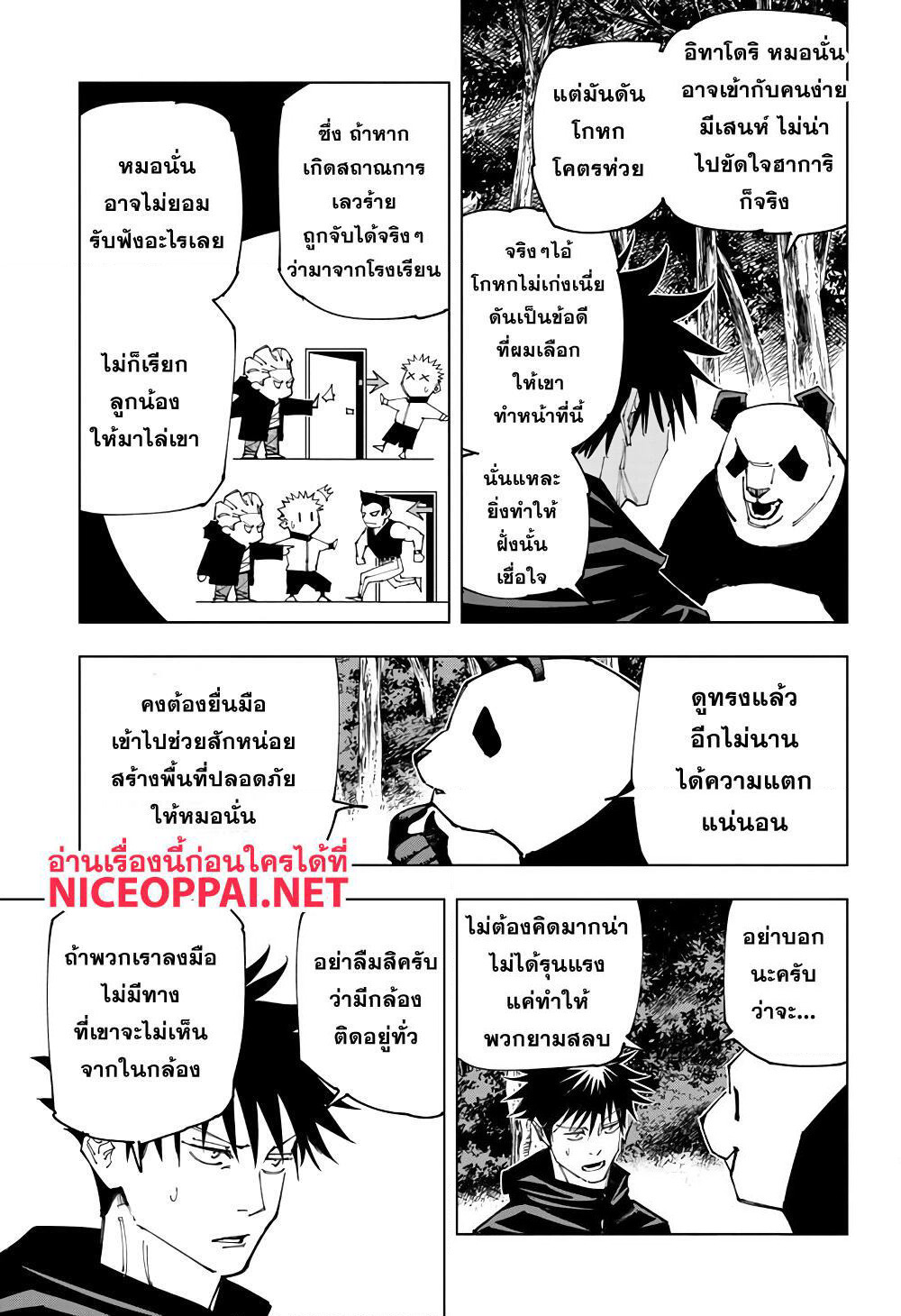 Jujutsu Kaisen page 4
