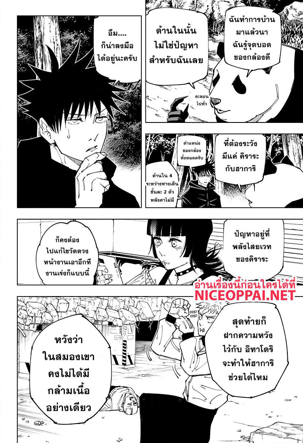 Jujutsu Kaisen page 5
