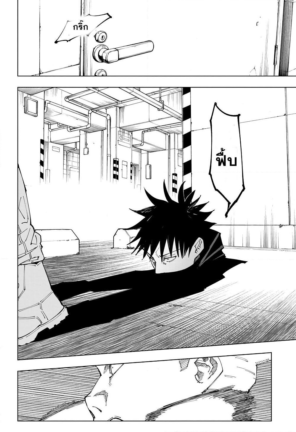 Jujutsu Kaisen page 7