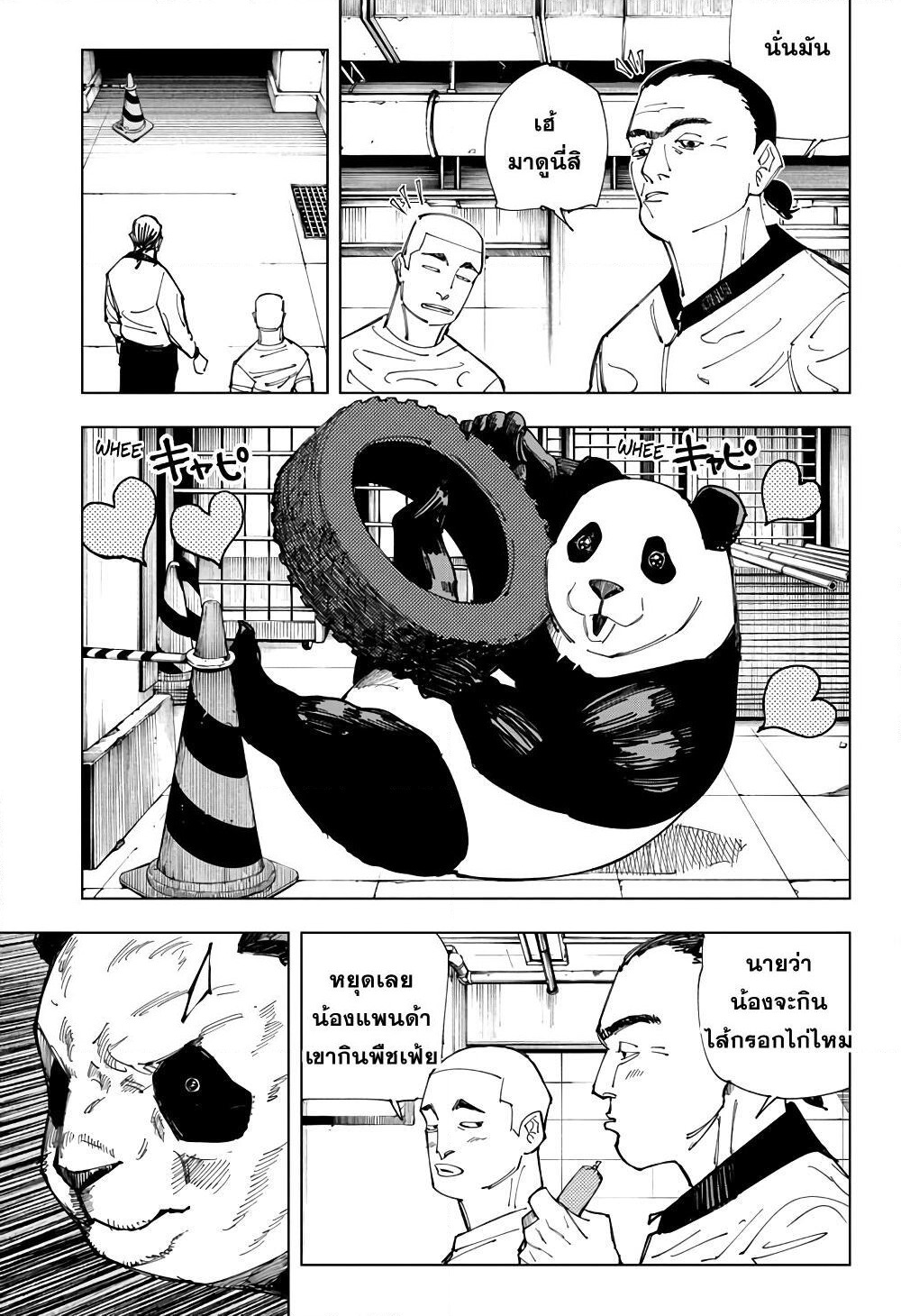 Jujutsu Kaisen page 10
