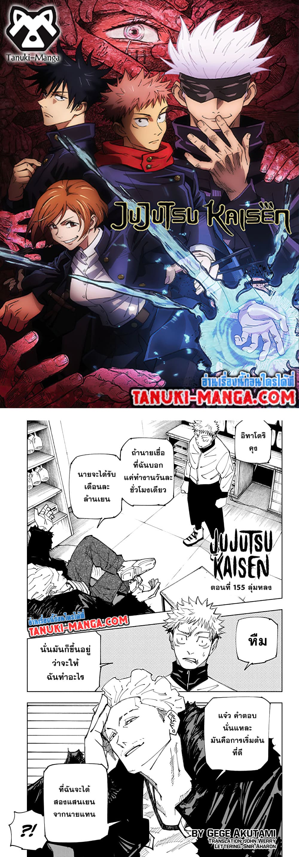 Jujutsu Kaisen page 1