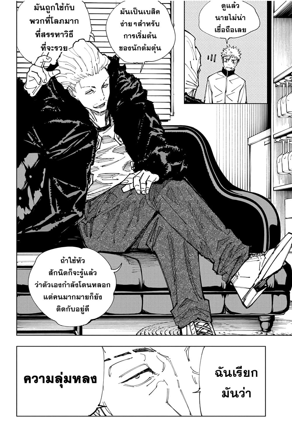 Jujutsu Kaisen page 2