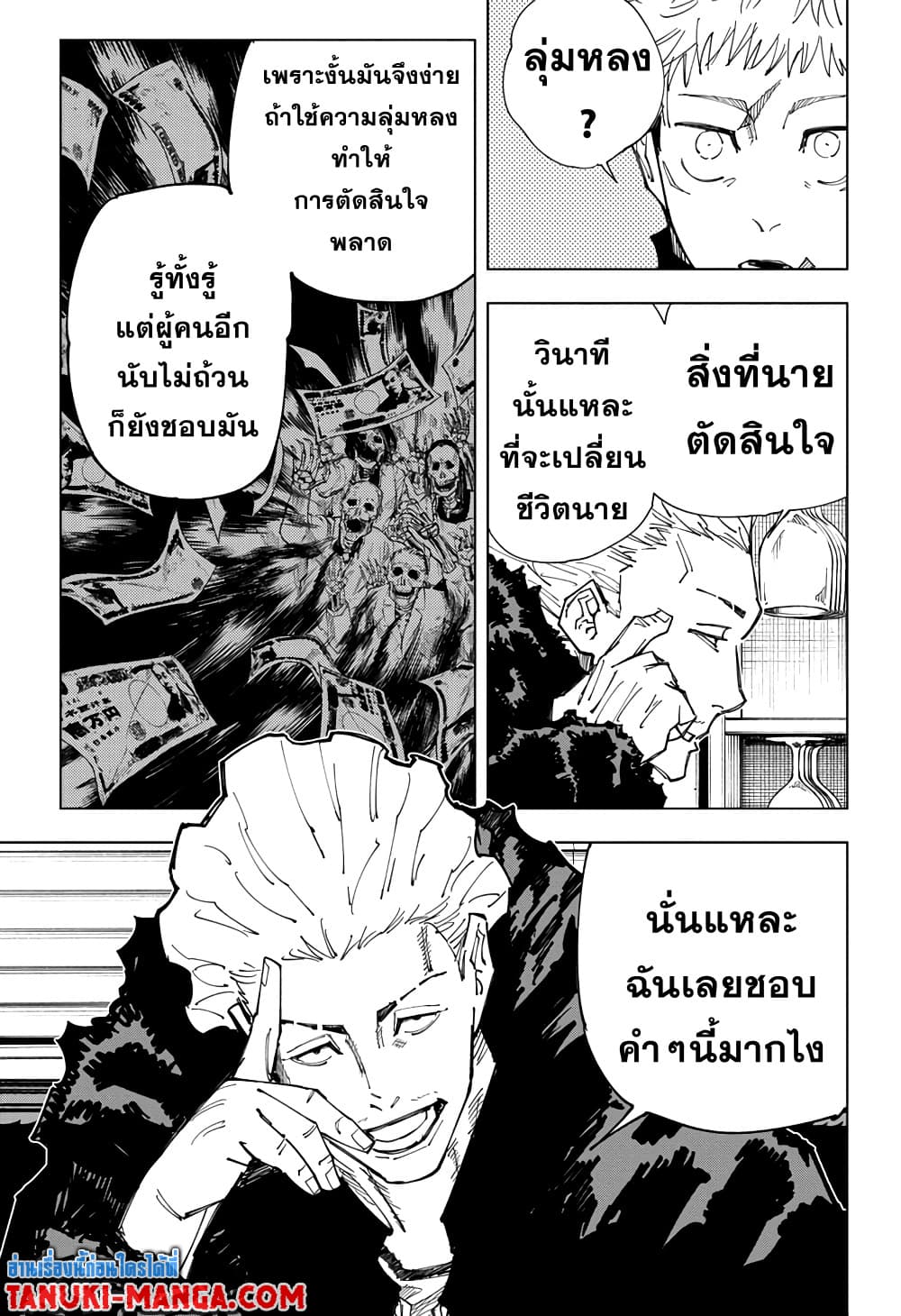 Jujutsu Kaisen page 3