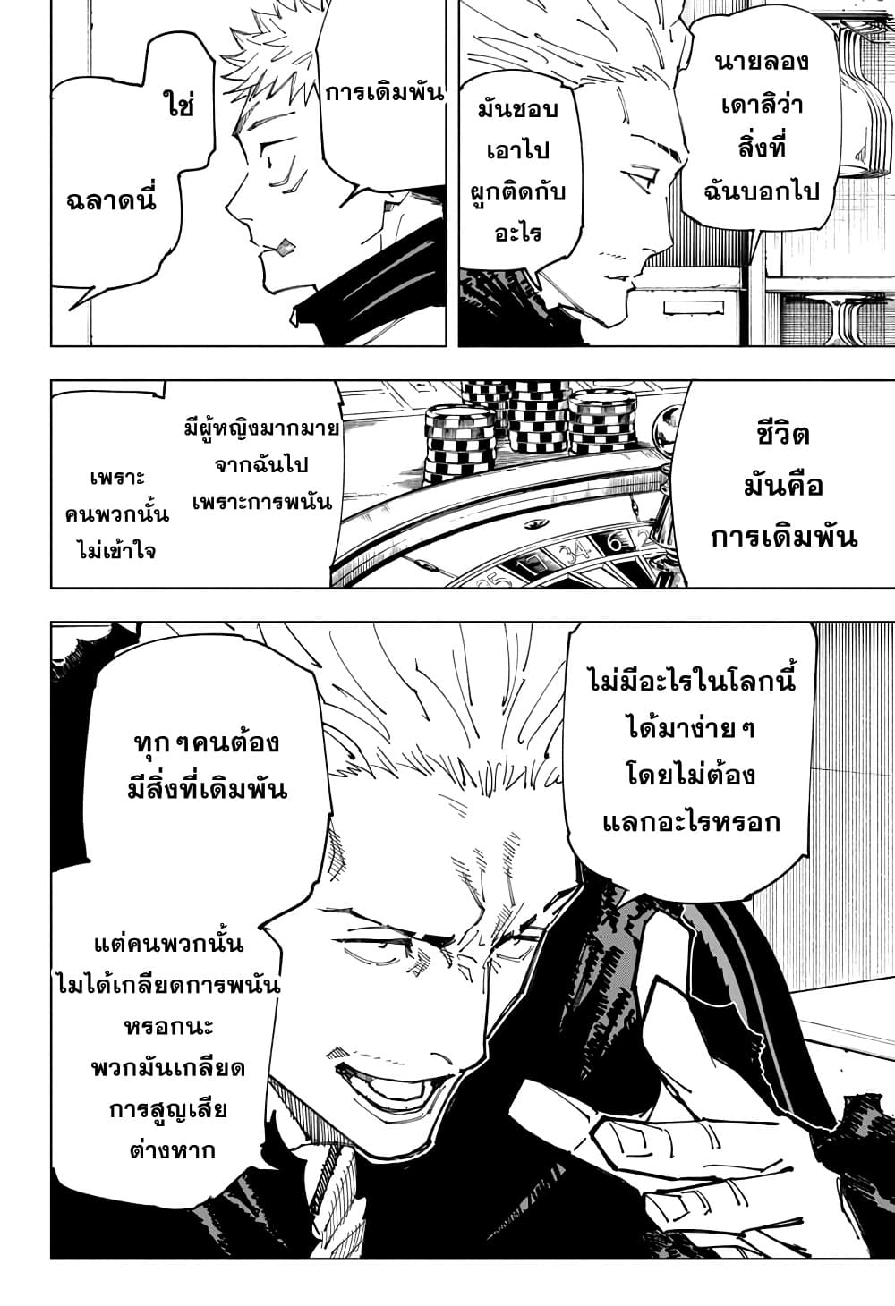 Jujutsu Kaisen page 4