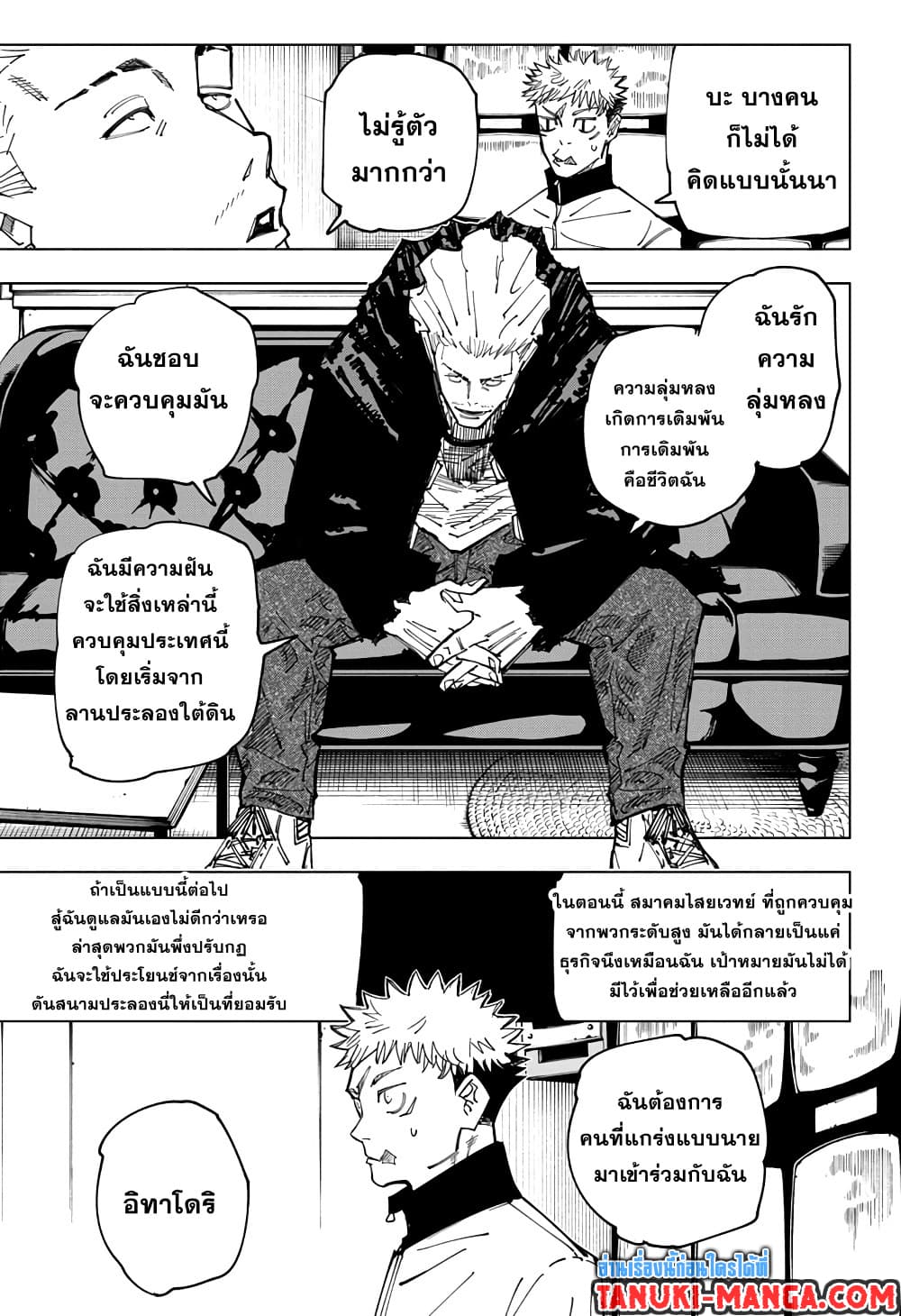 Jujutsu Kaisen page 5