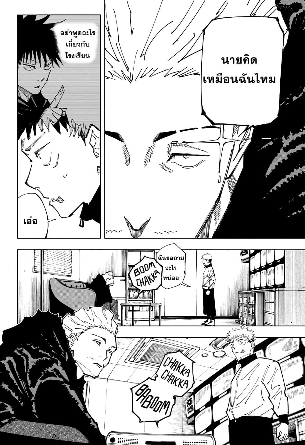 Jujutsu Kaisen page 6