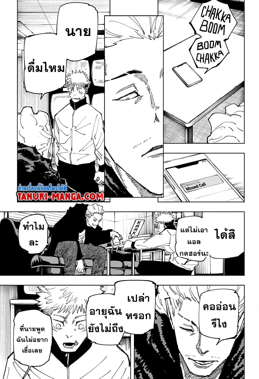 Jujutsu Kaisen page 7
