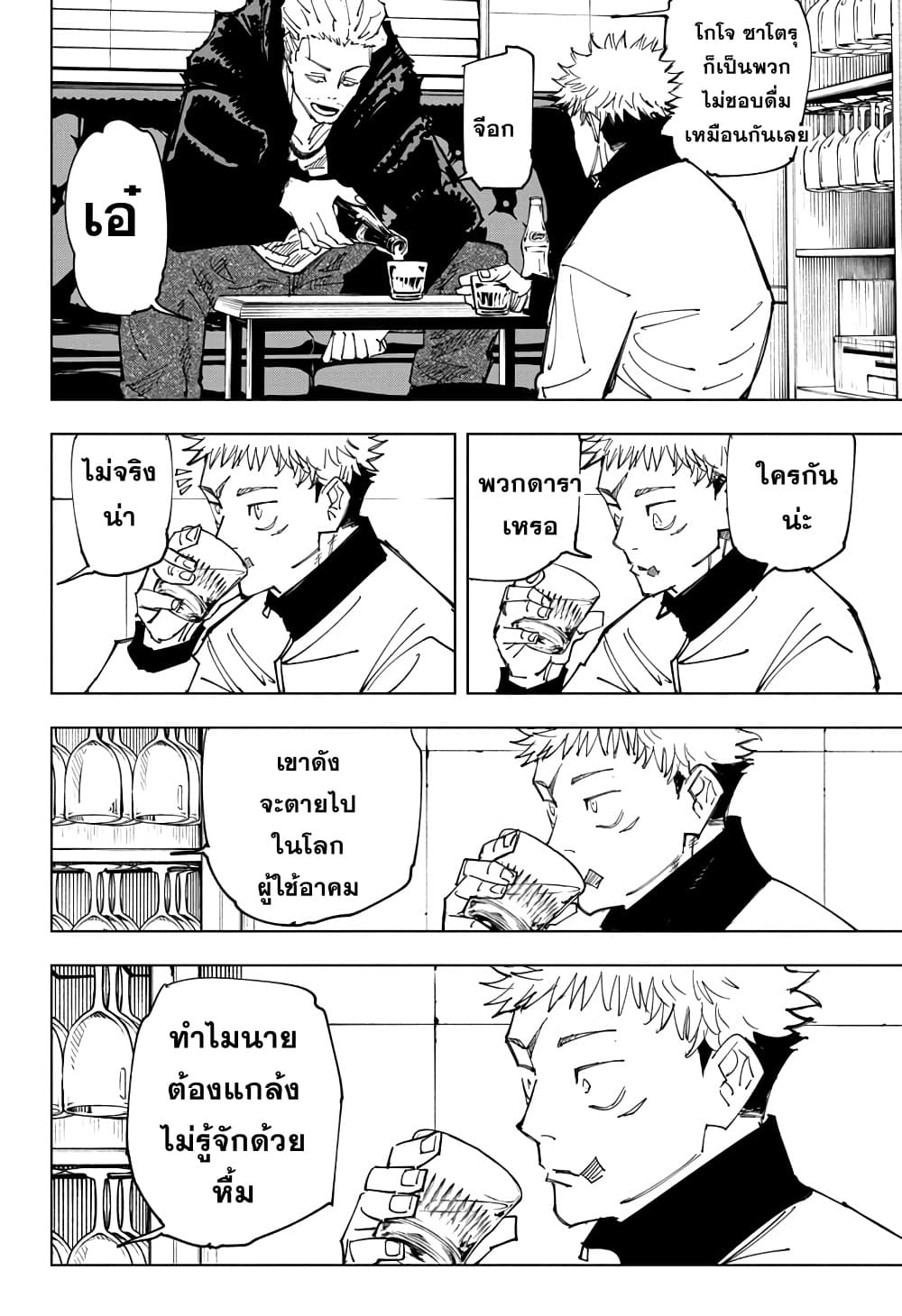 Jujutsu Kaisen page 8