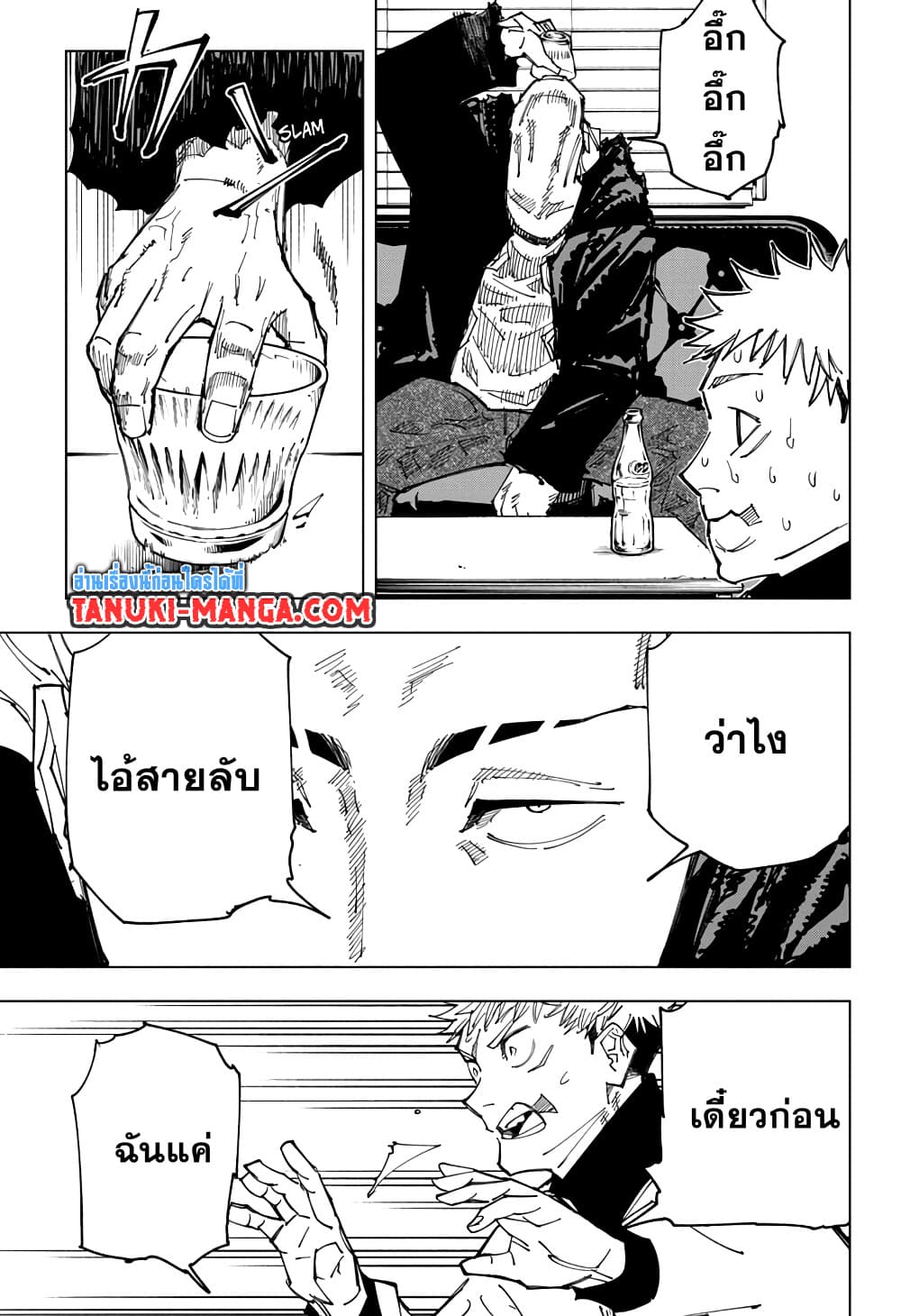 Jujutsu Kaisen page 9