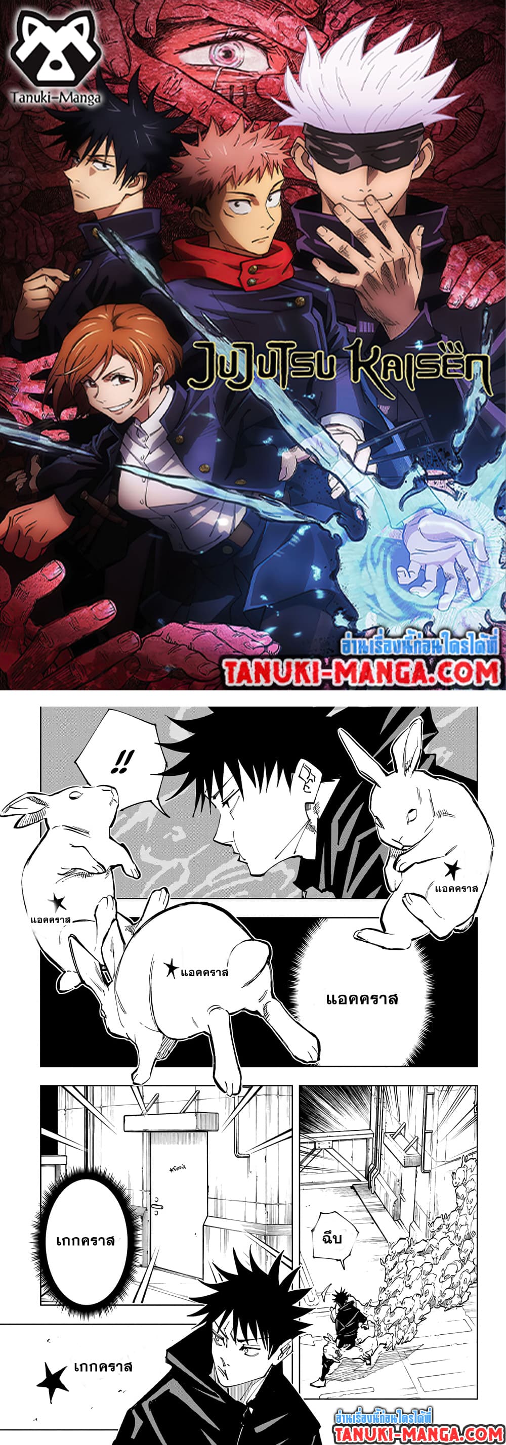 Jujutsu Kaisen page 1