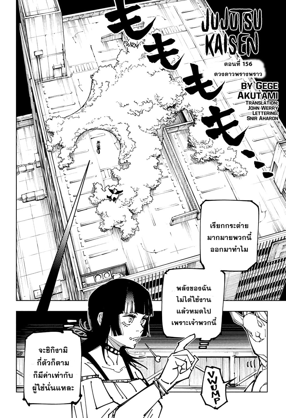 Jujutsu Kaisen page 2