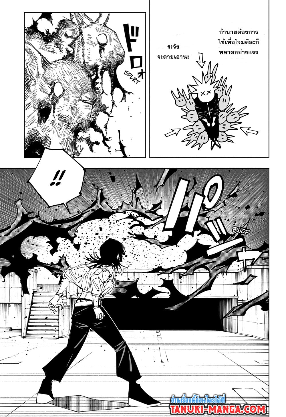 Jujutsu Kaisen page 3