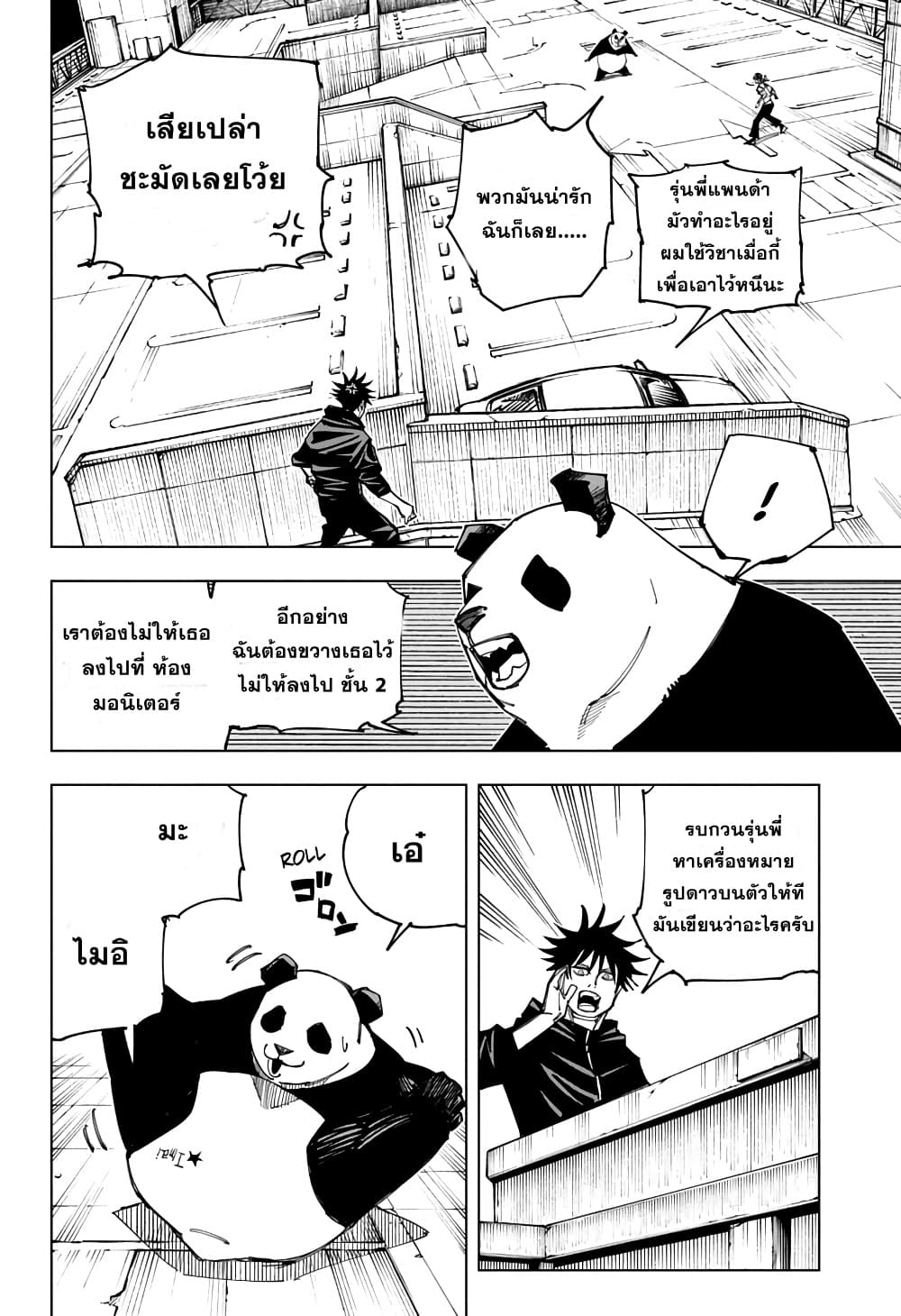 Jujutsu Kaisen page 4