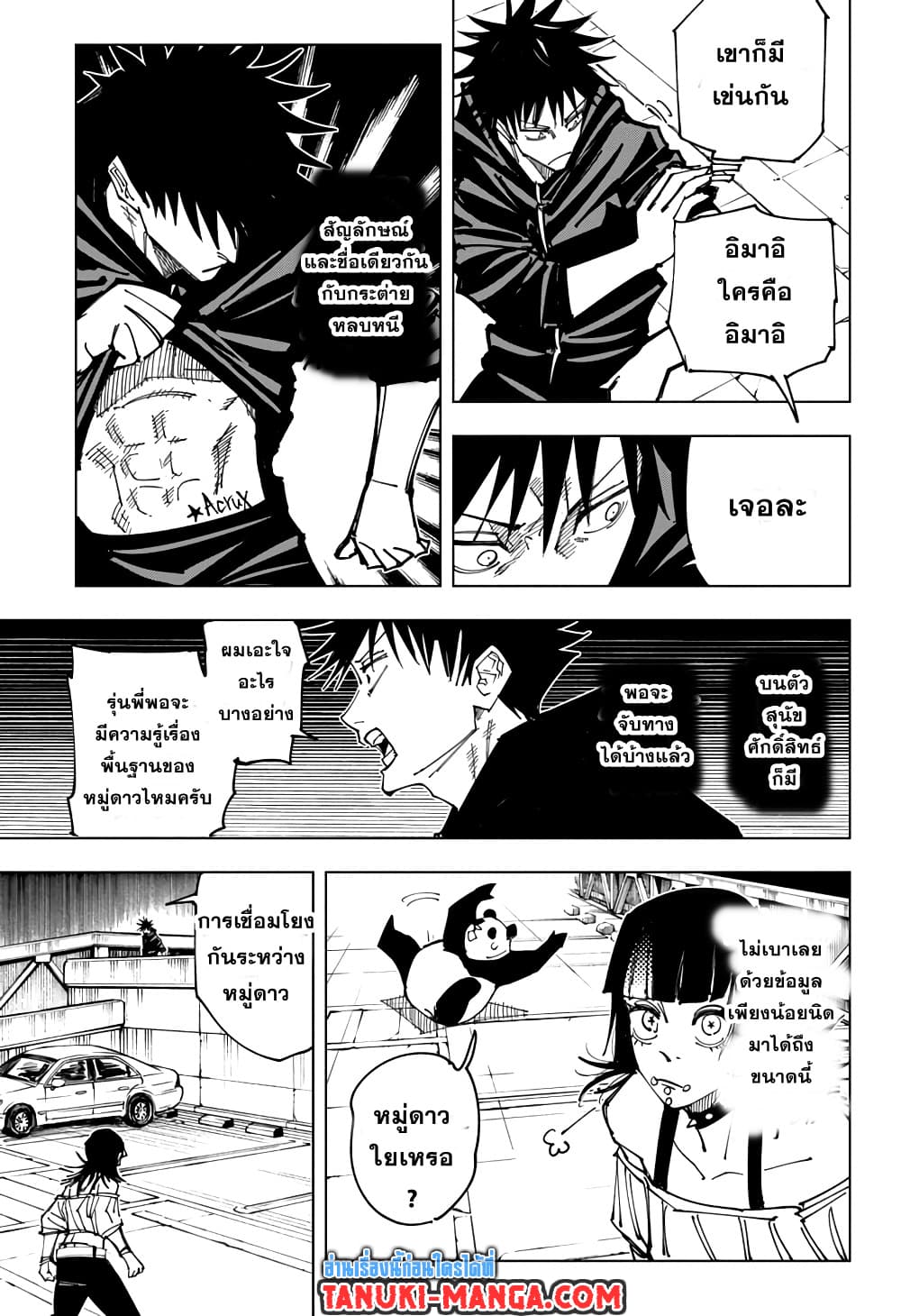 Jujutsu Kaisen page 5