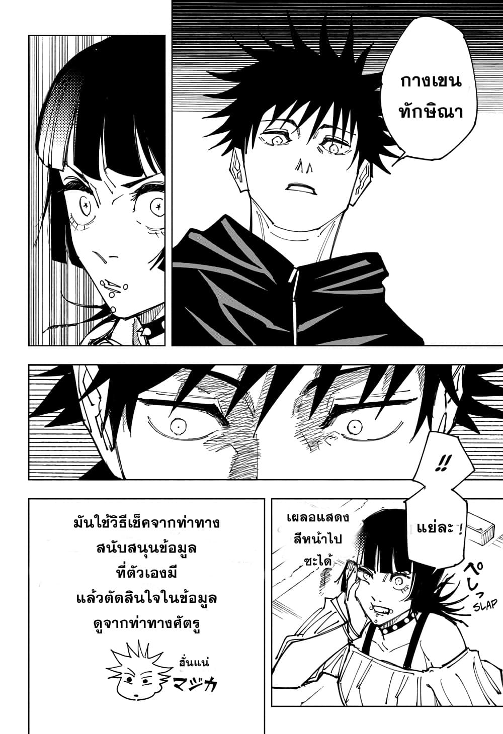 Jujutsu Kaisen page 6