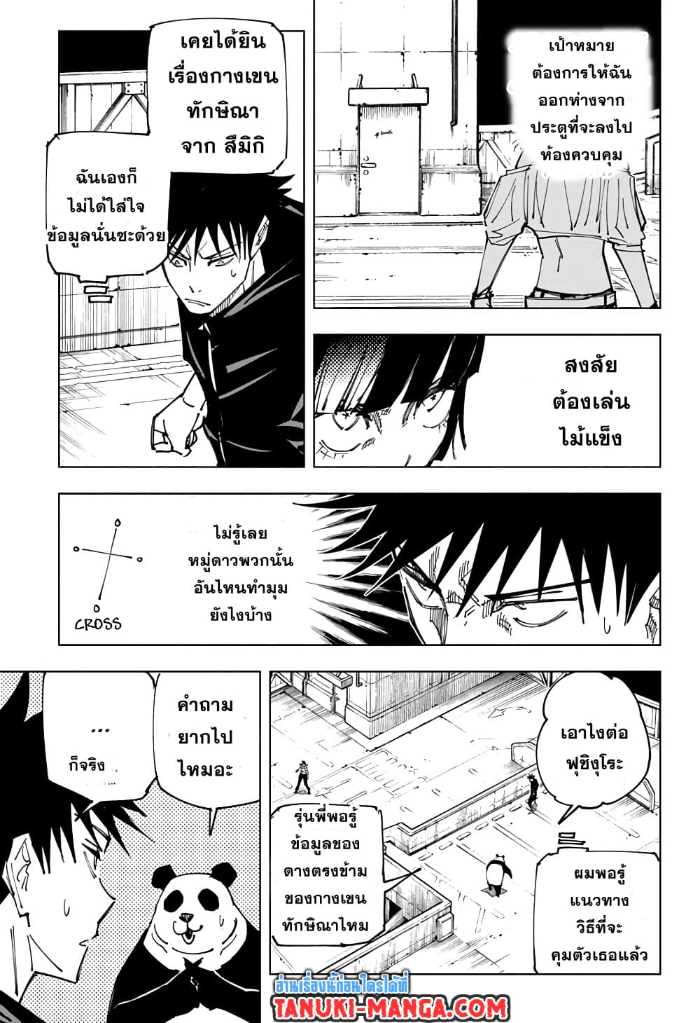 Jujutsu Kaisen page 7