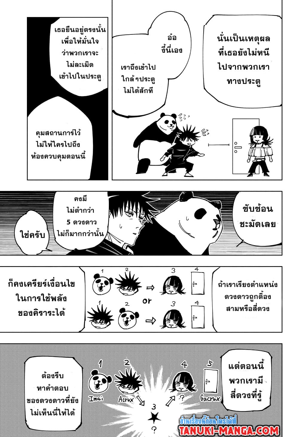 Jujutsu Kaisen page 9