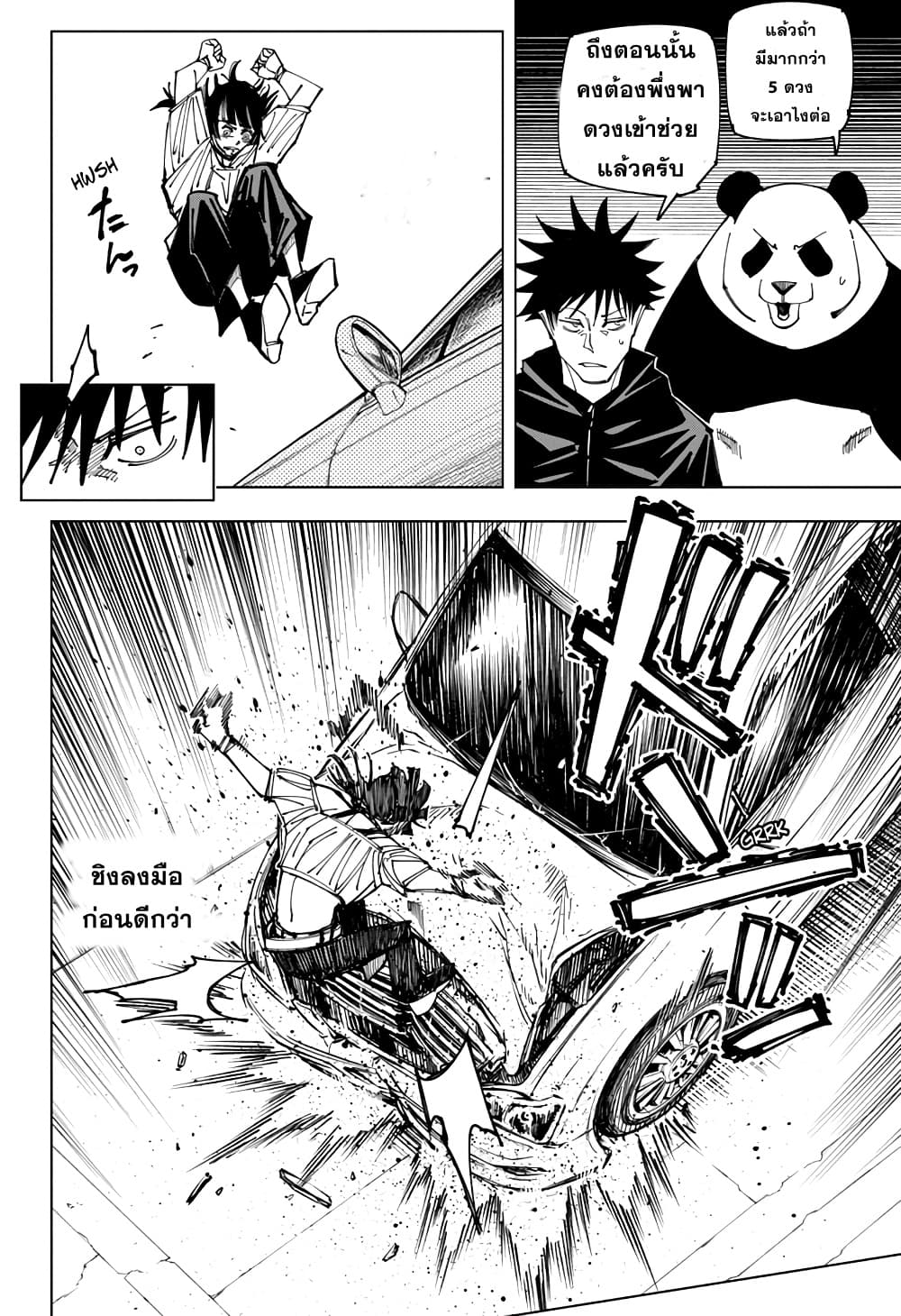 Jujutsu Kaisen page 10