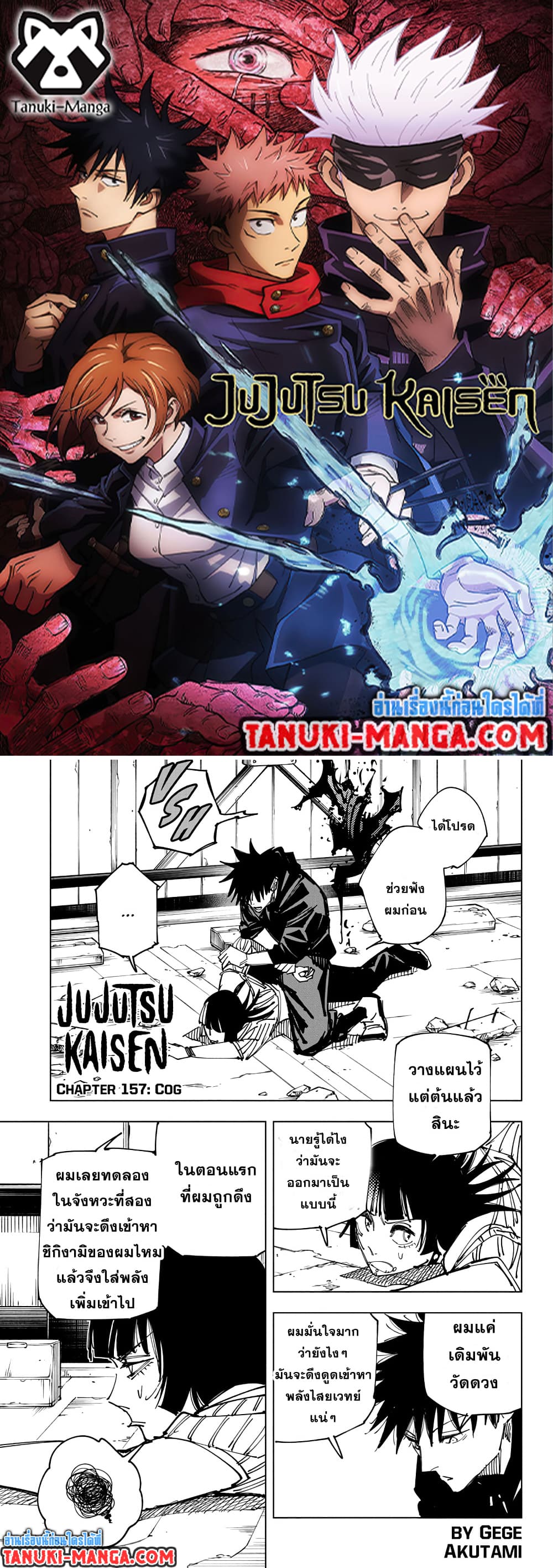 Jujutsu Kaisen page 1