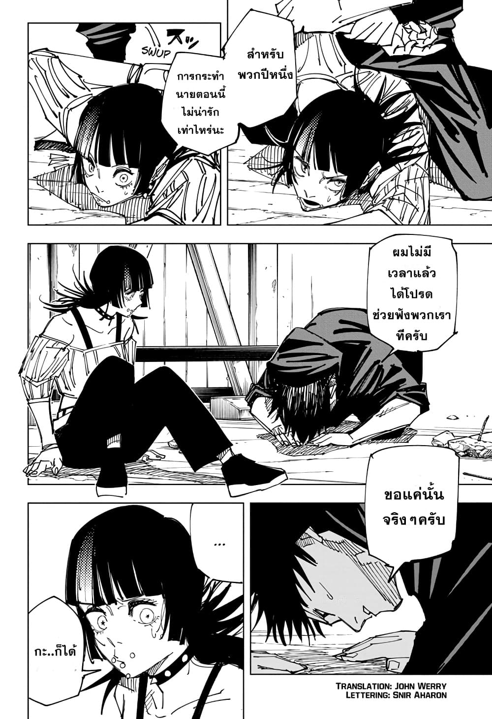 Jujutsu Kaisen page 2