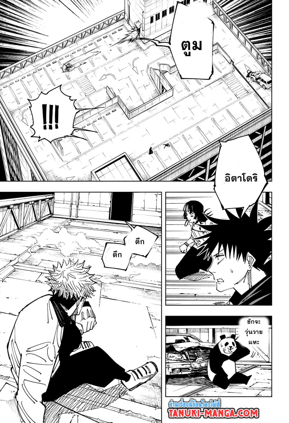 Jujutsu Kaisen page 3