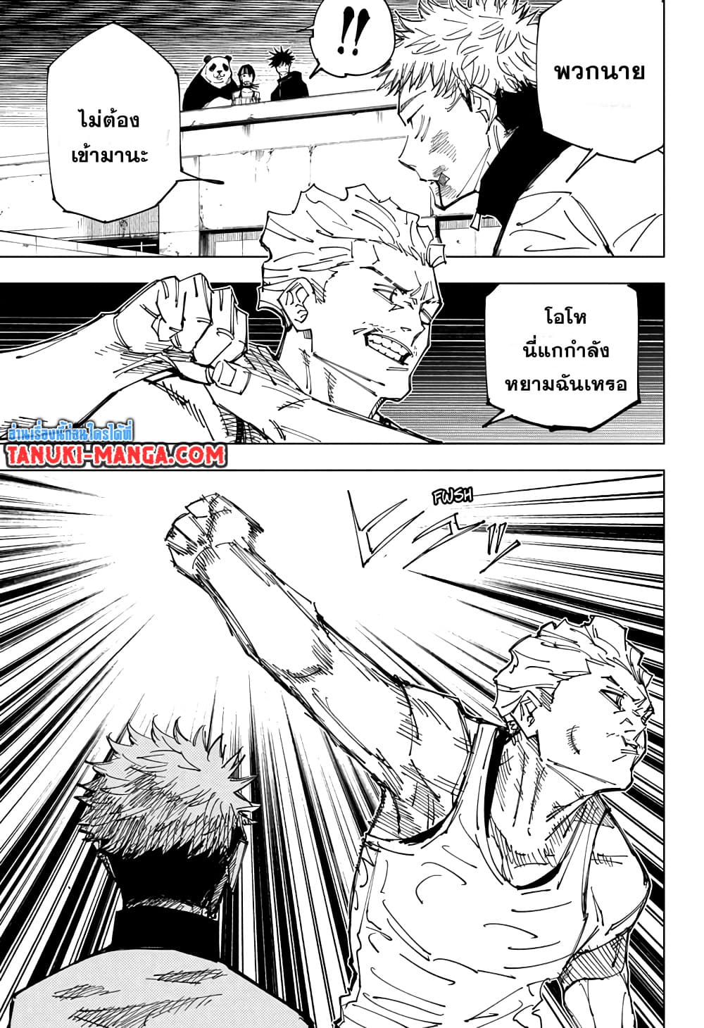 Jujutsu Kaisen page 5