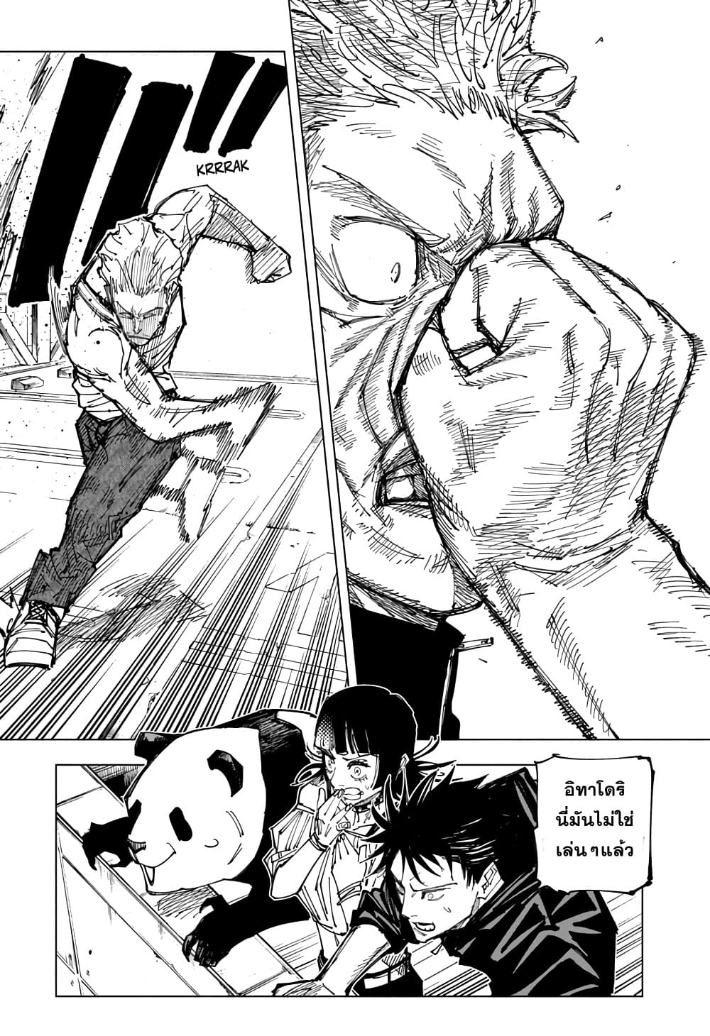 Jujutsu Kaisen page 6